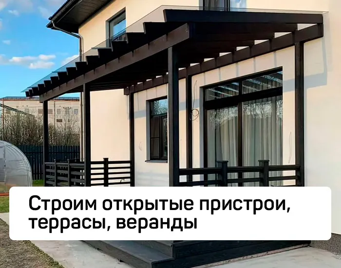 Строительство веранды